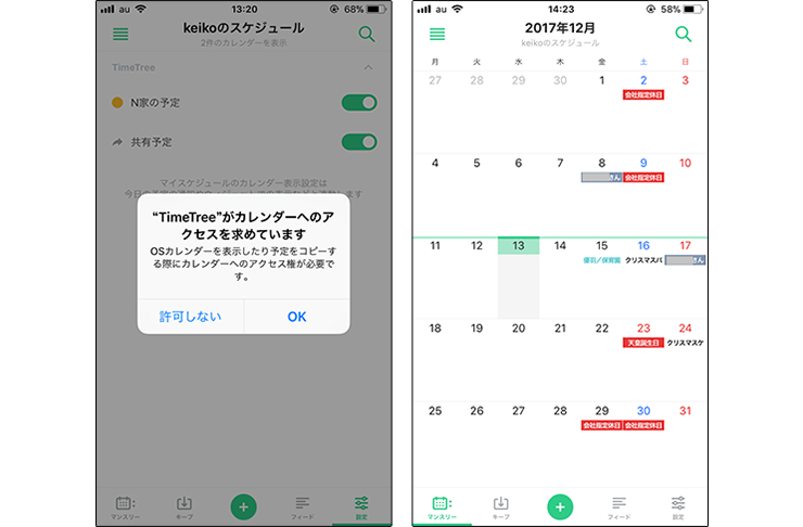 Timetree タイムツリー に Lifebear ライフベア 予定を記入して家族で共有できるアプリが大人気 Pinto スタジオアリス