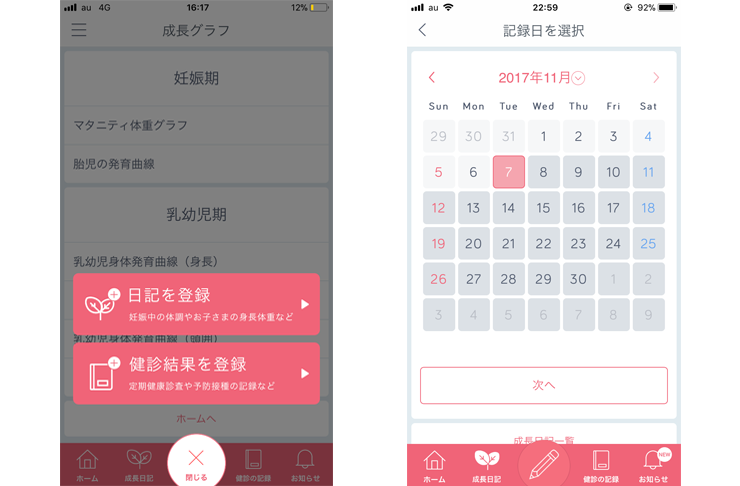 成長記録アプリは ここまで進化してた キッズデザイン賞受賞の 母子手帳アプリ など3選 Pinto スタジオアリス