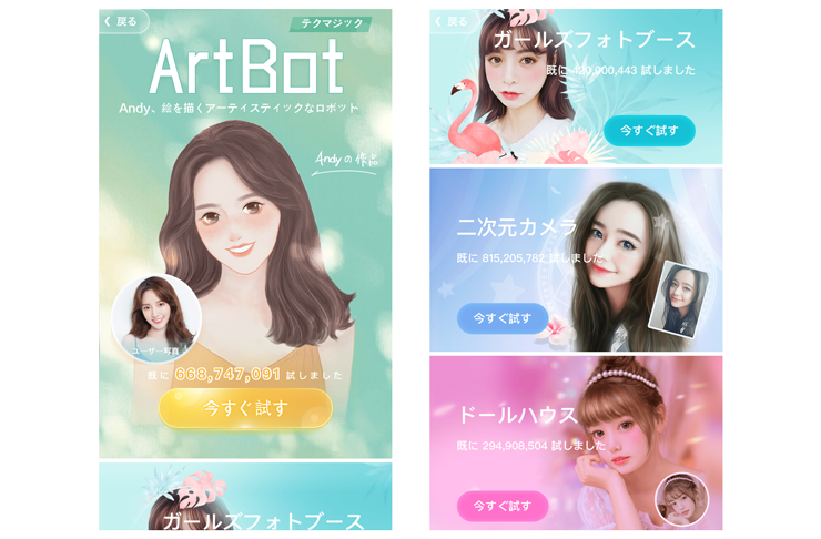 画像加工アプリ Meitu のやりすぎ似顔絵がおもしろい Pinto スタジオアリス