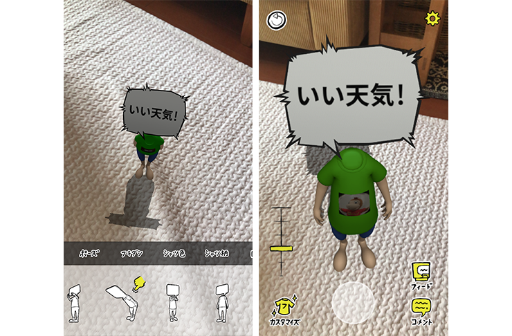 撮影風景にいろんなものが飛び出してくる 進化が止まらない Arカメラアプリ がおもしろい Pinto スタジオアリス