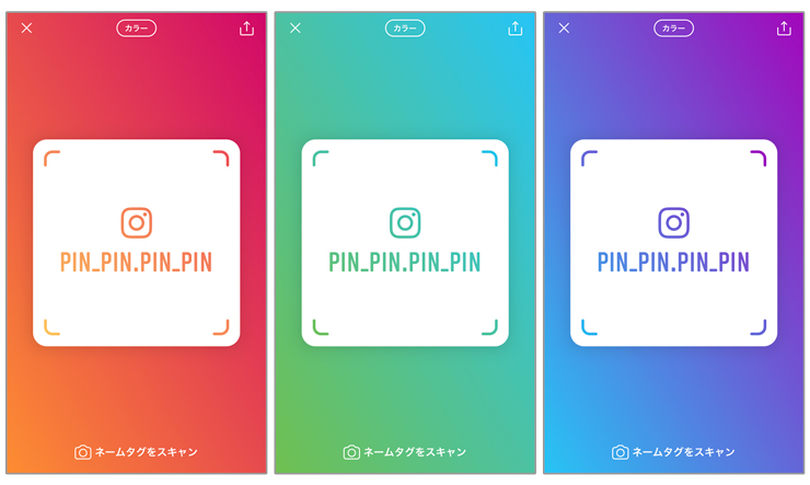 アカウントの交換も簡単便利に インスタの新機能 ネームタグ を知っていますか Pinto スタジオアリス