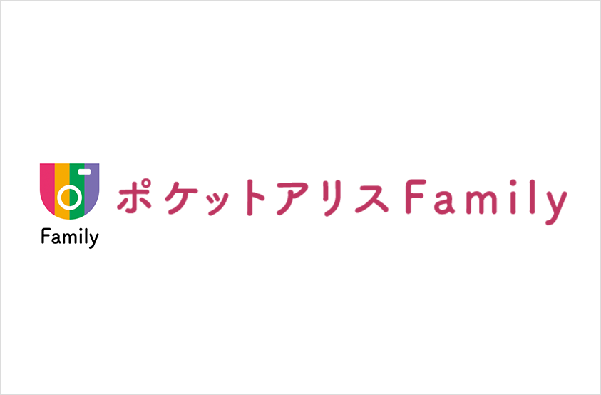 アリスの写真を家族でシェアできる「ポケットアリスFamily」が超便利