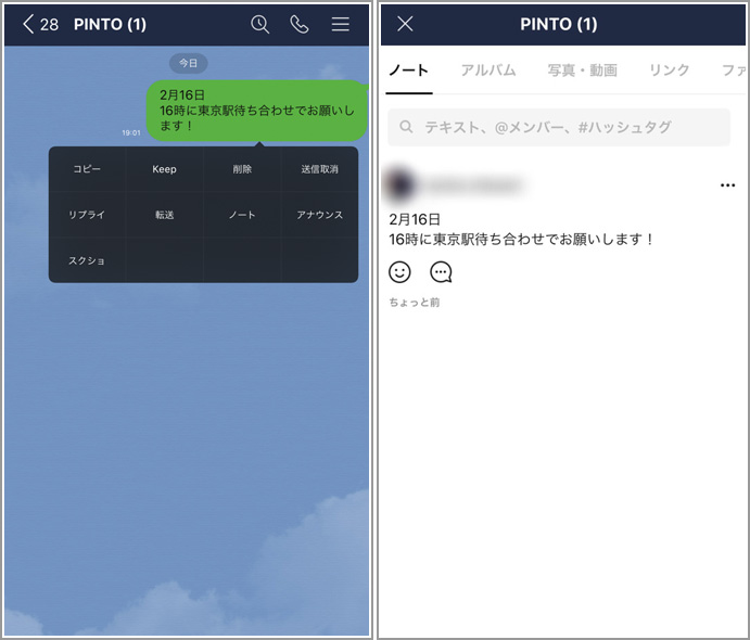 Lineの意外と知らない便利な機能 ノート アルバム Keepの使い方を解説 Pinto スタジオアリス