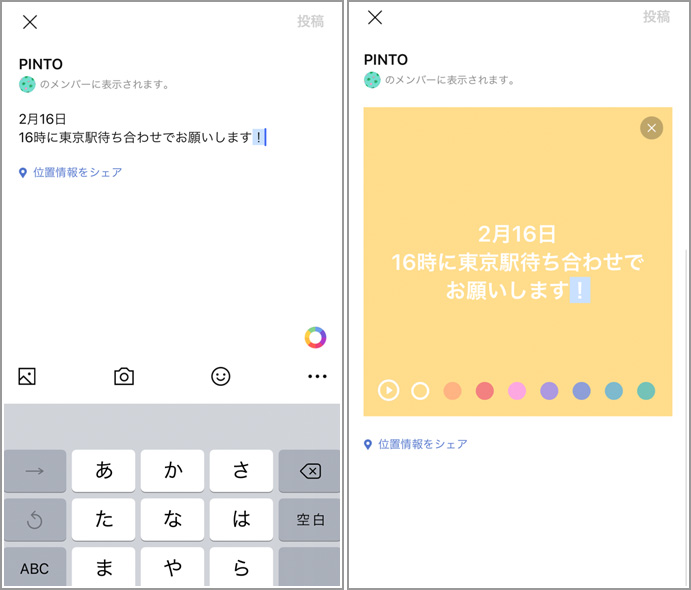 Lineの意外と知らない便利な機能 ノート アルバム Keepの使い方を解説 Pinto スタジオアリス