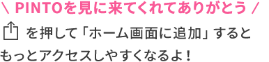 意外と簡単なんです みんなやってる インスタフレームを作っちゃおう Pinto スタジオアリス